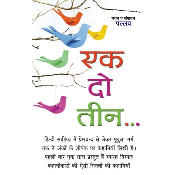 Ek Do Teen, (Paperback)