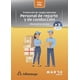 thumbnail image 1 of Prevención de riesgos laborales: Personal de reparto y de conducción, 1 of 2