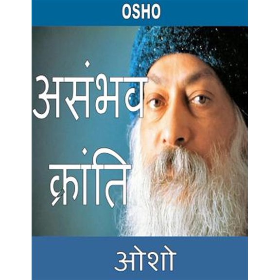 Pre-Owned Osho : Asambhav Kranti in Hindi