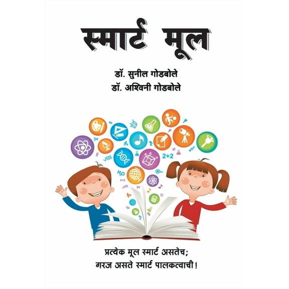 Smart Mool (Paperback)