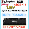 thumbnail image 1 of Kingston Fury RAM Renegade DDR4 2933MHz 8 Go 1x8gb, 1 of 5