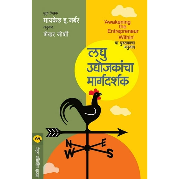 Laghu Udyojakancha Margadarshak, (Paperback)