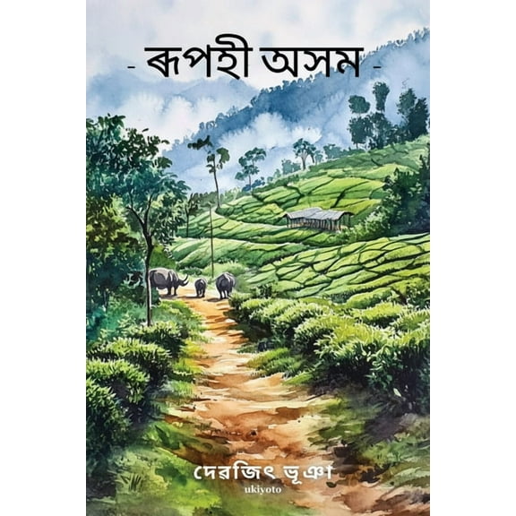 Beautiful Assam, (Paperback)