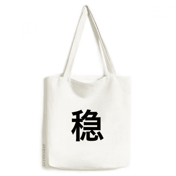 Chinese Online Joke Strong Mind Tote Canvas Bag Shopping Satchel Casual Handbag