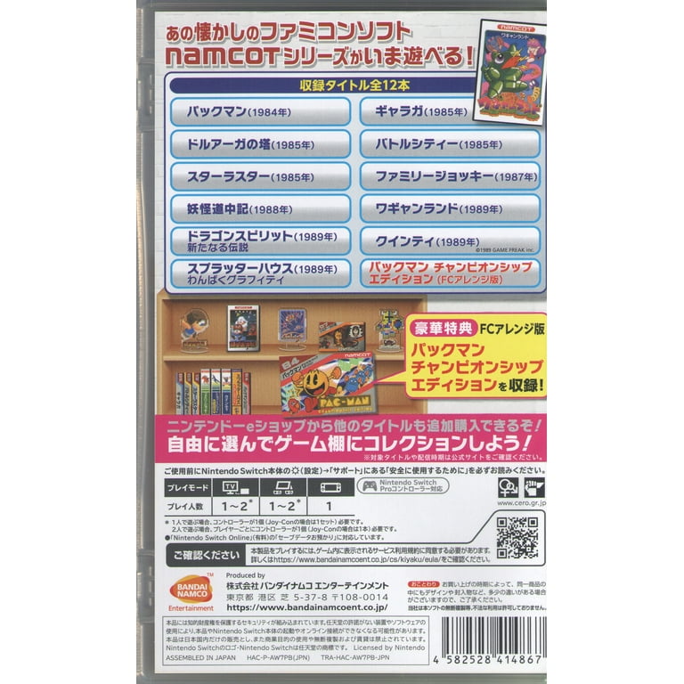 Namcot Collection (Japanese Import) (Nintendo Switch