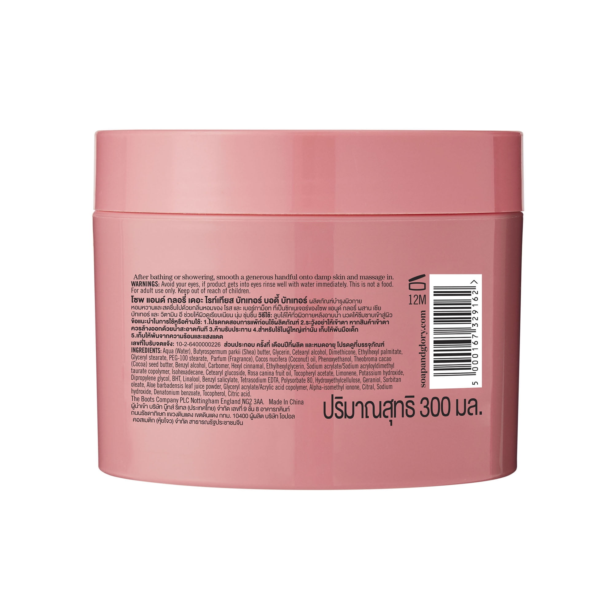 SOAP & GLORY THE RIGHTEOUS BUTTER 2個セット Soap & Glory The Righteous Butter Moisturizing Body Lotion