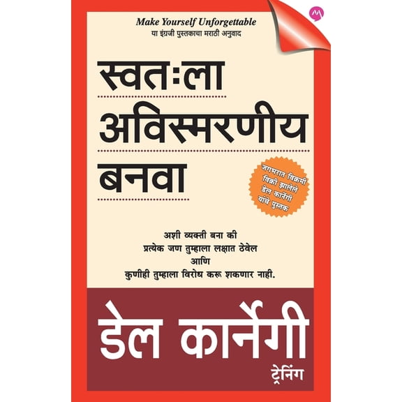 Swatahla Avismaraniya Banva, (Paperback)