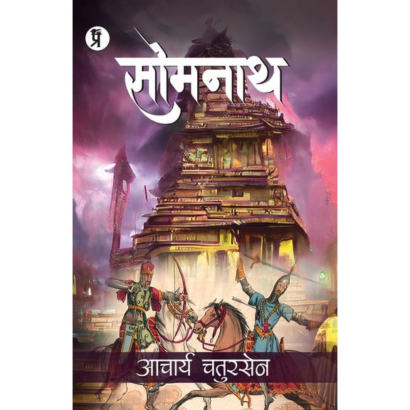 Somnath (Paperback)