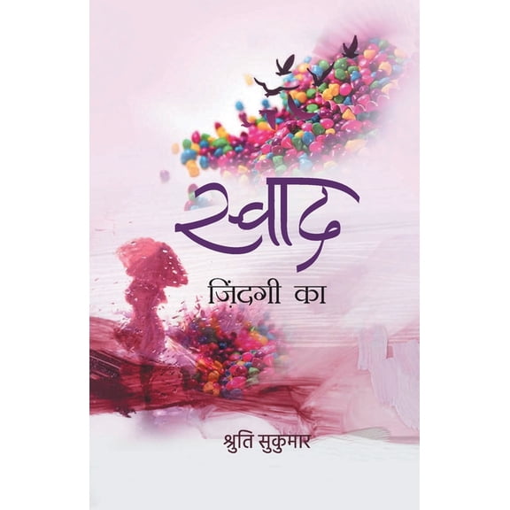 Swaad Zindagi Ka, (Paperback)