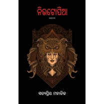 Neutopia (ନିଉଟୋପିଆ), (Paperback)