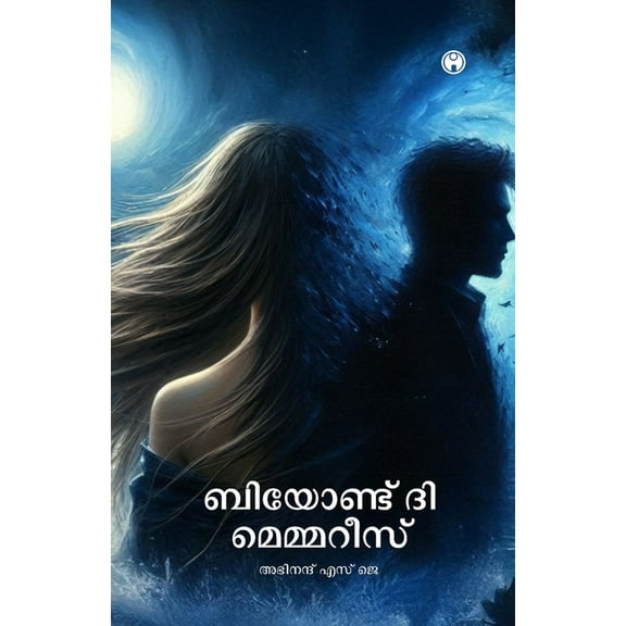 Beyond the Memories, (Paperback)