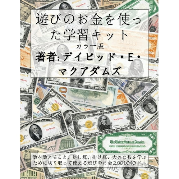 子供のため 遊びのお金を使った学習キット: ਤ, (Paperback)