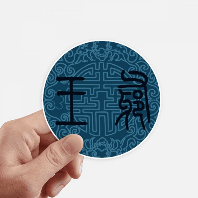 China Ancient Royal Dark Blue Pattern Sticker Round 4inch Wall Suitcase Laptop Decal 8pcs