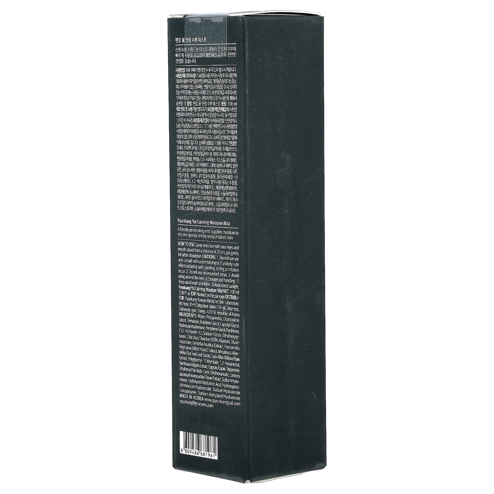 Pyunkang Yul Calming Moisture Mist , 3.38 fl oz (100 ml)