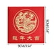 thumbnail image 1 of Bolsa de regalo con sobre rojo y estampado en caliente de lámina dorada para Año Nuevo 2024, 1 of 2