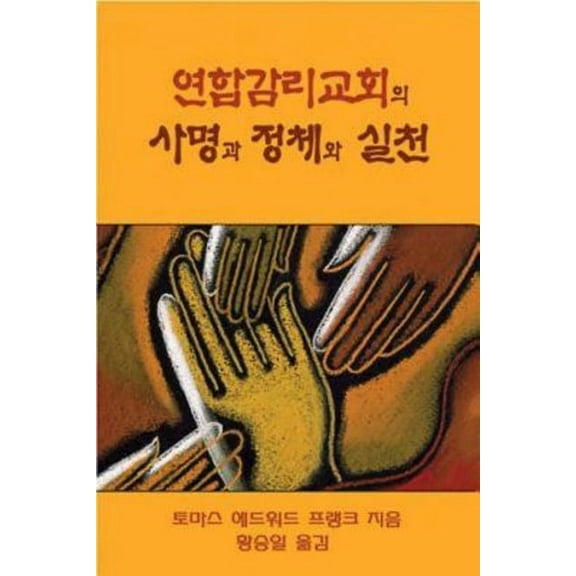 Polity, Practice, and Mission of the United Methodist Church: Korean Edition, (Paperback)