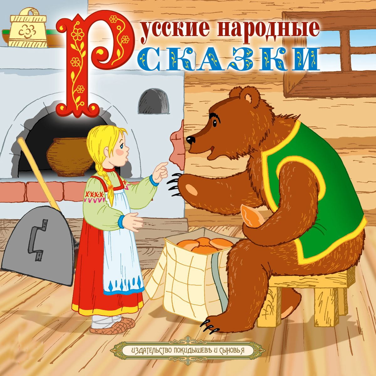 русские народные сказки про машу