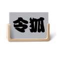 thumbnail image 1 of Linghu Chinese Surname Character China Photo Wooden Photo Frame Tabletop Display, 1 of 3