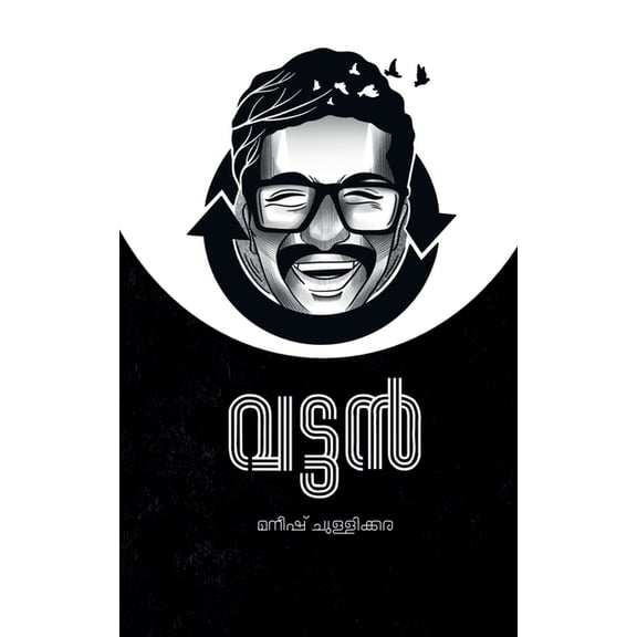 Vattan / വട്ടൻ: Vattan, (Paperback)