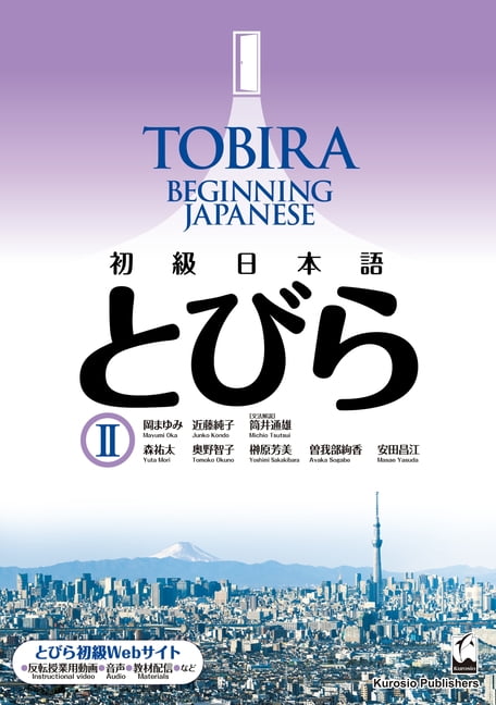 Tobira Beginning Japanese Tobira I: Beginning Japanese Workbook 2