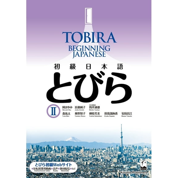 Tobira Beginning Japanese Tobira II: Beginning Japanese, (Paperback)