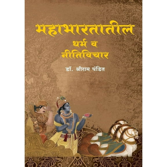 Mahabharatatil Dharma va Niti Vichar, (Paperback)