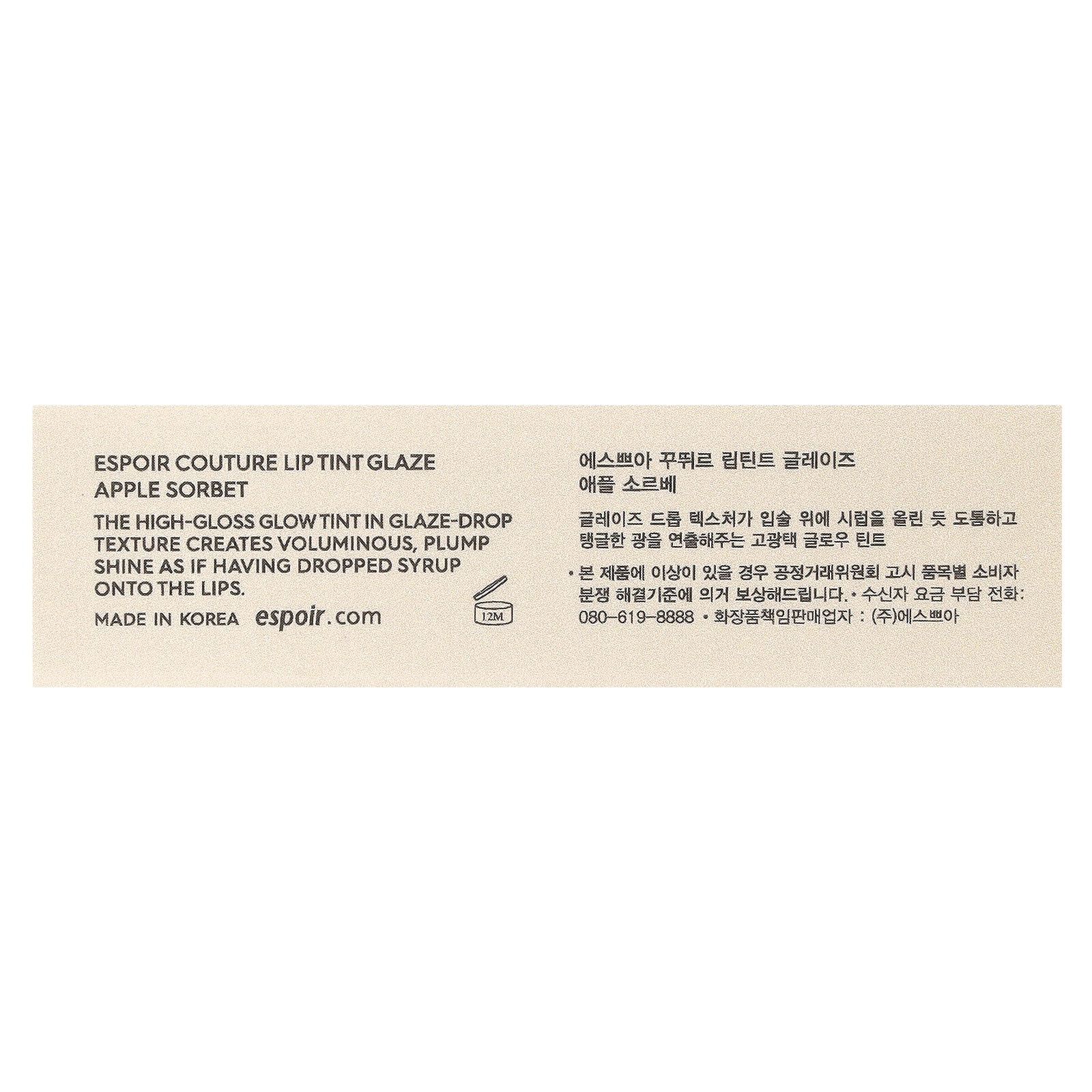 Espoir Couture Lip Tint Glaze, RD201 Apple Sorbet , 5.5 g