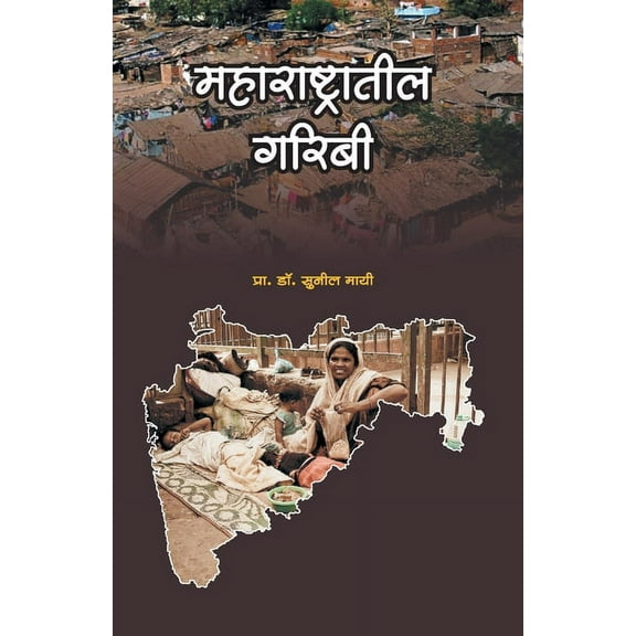Maharashtratil Garibi (Paperback)