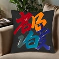 thumbnail image 5 of Set of 2 18x18in Throw Pillow Covers with Bold Brushstroke Chinese Characters on Black Background - Vibrant Artistic Home Decor, 5 of 8