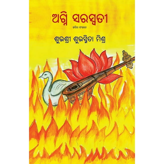 Agni Saraswati, (Paperback)