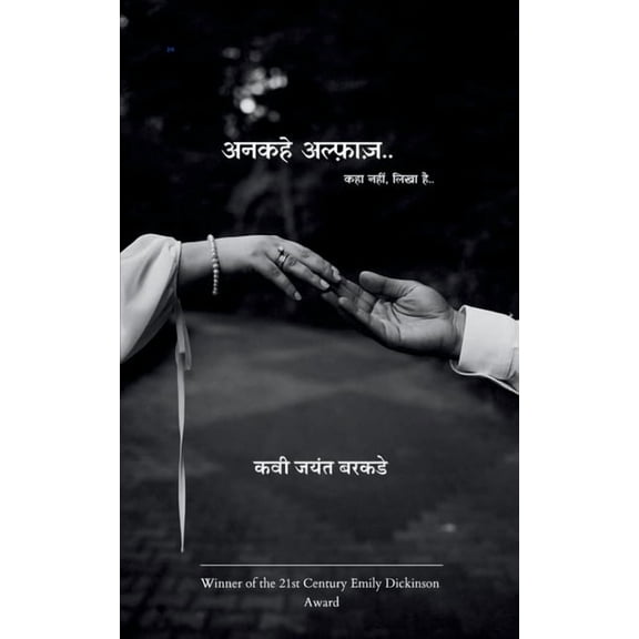 अनकहे अल्फ़ाज़.. कहा , (Paperback)