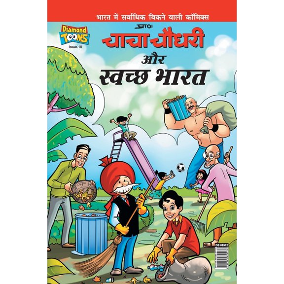 Chacha Chaudhary And Swachh Bharat, (Paperback)