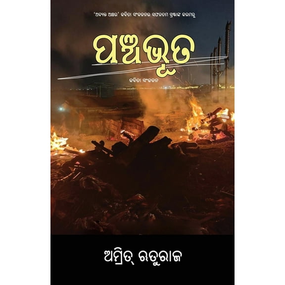 Panchabhuta, (Paperback)