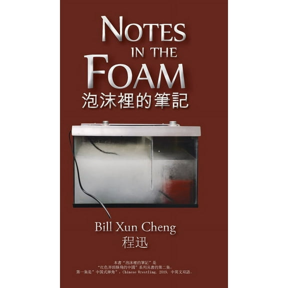 Red Axes Over China, 红色 Notes in the Foam 泡沫裡的ç†è¨˜, Book 2, (Hardcover)