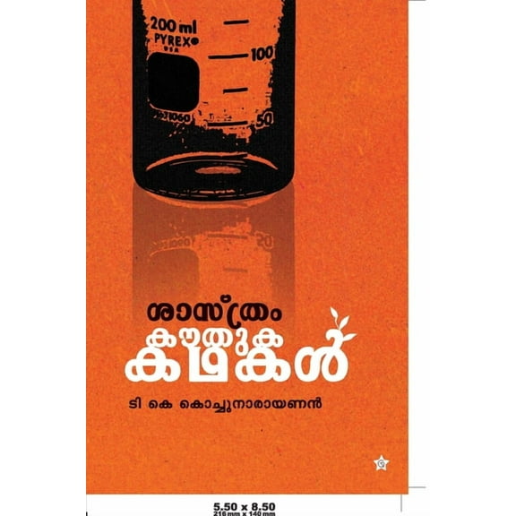 sastram kauthuka kadhakal (Paperback)