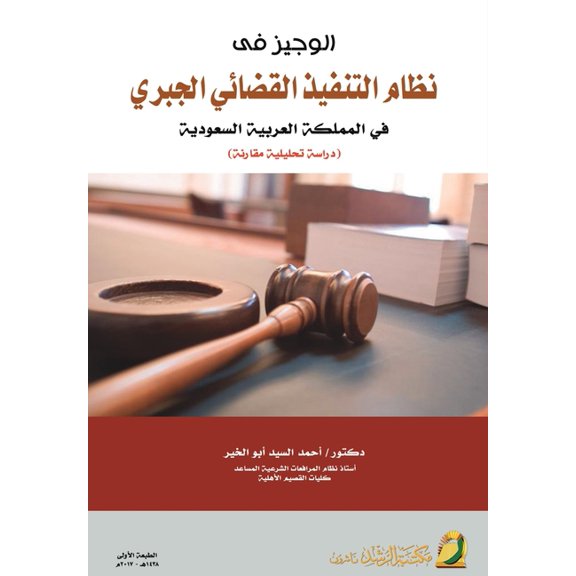 الوجيز فى نظام التن , (Paperback)