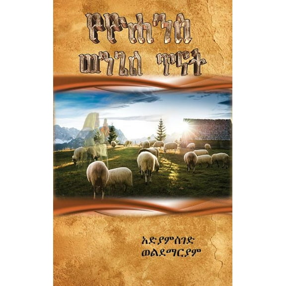 Book of John, (Hardcover)