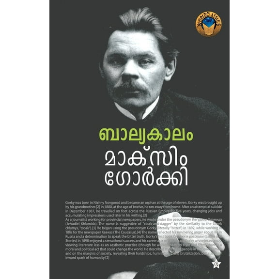 Balyakalam (Paperback)