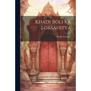 Khadi Boli Ka Loksahitya (Paperback)