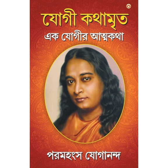 Yogi Kathaamrit, (Paperback)