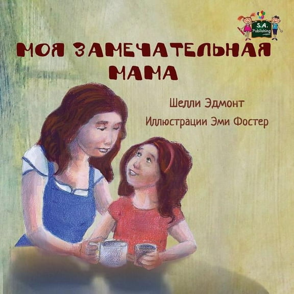 Russian Bedtime Collection My Mom is Awesome: Russian Edition, (Paperback)
