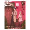 thumbnail image 1 of The Witch and the Beast 6, 1 of 2