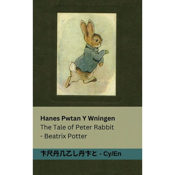 Cymraeg English Hanes Pwtan Y Wningen / The Tale of Peter Rabbit: Tranzlaty Cymraeg English, (Paperback)