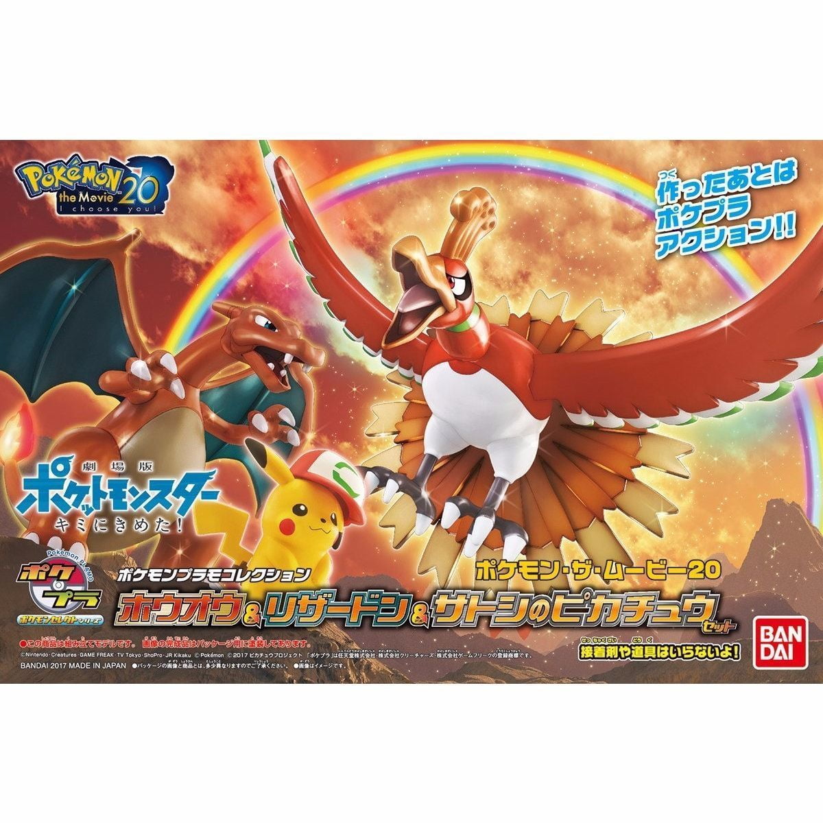 Bandai Pokemon Plamo th Anniversary Charizard Ho Oh Ash S Pikachu Model Kit Walmart Com Bandai Pokemon Plamo th Anniversary Charizard Ho Oh Ash S Pikachu Model Kit Walmart Com