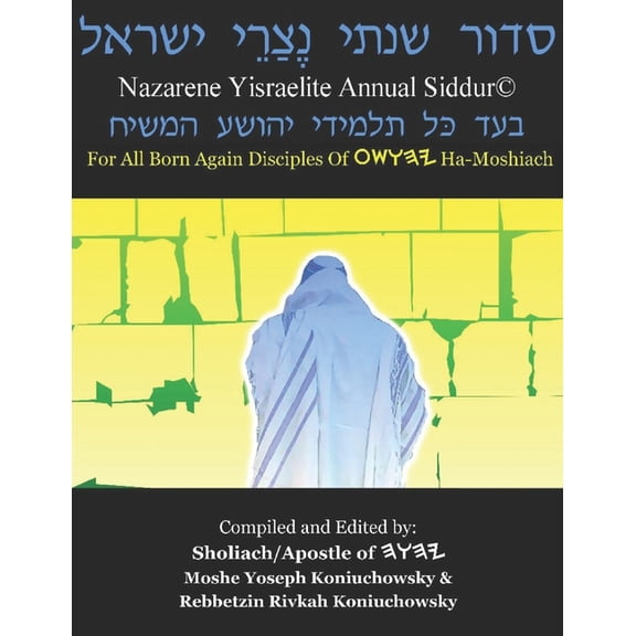 Nazarene Yisraelite Annual Siddur, (Paperback)