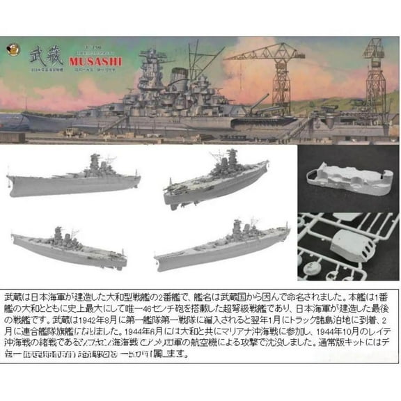 VERYFIRE BELBV350903 1:350 IJN Battleship Musashi 1944/Sho Ichigo Operation