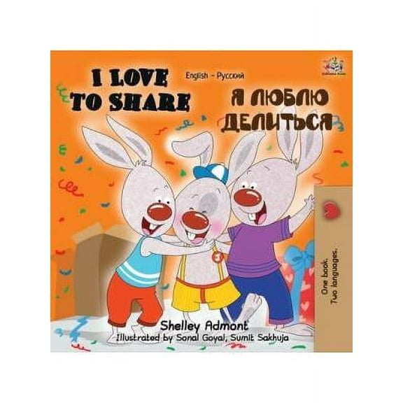 English Russian Bilingual Collection: I Love to Share (English Russian Bilingual Book) (Paperback)