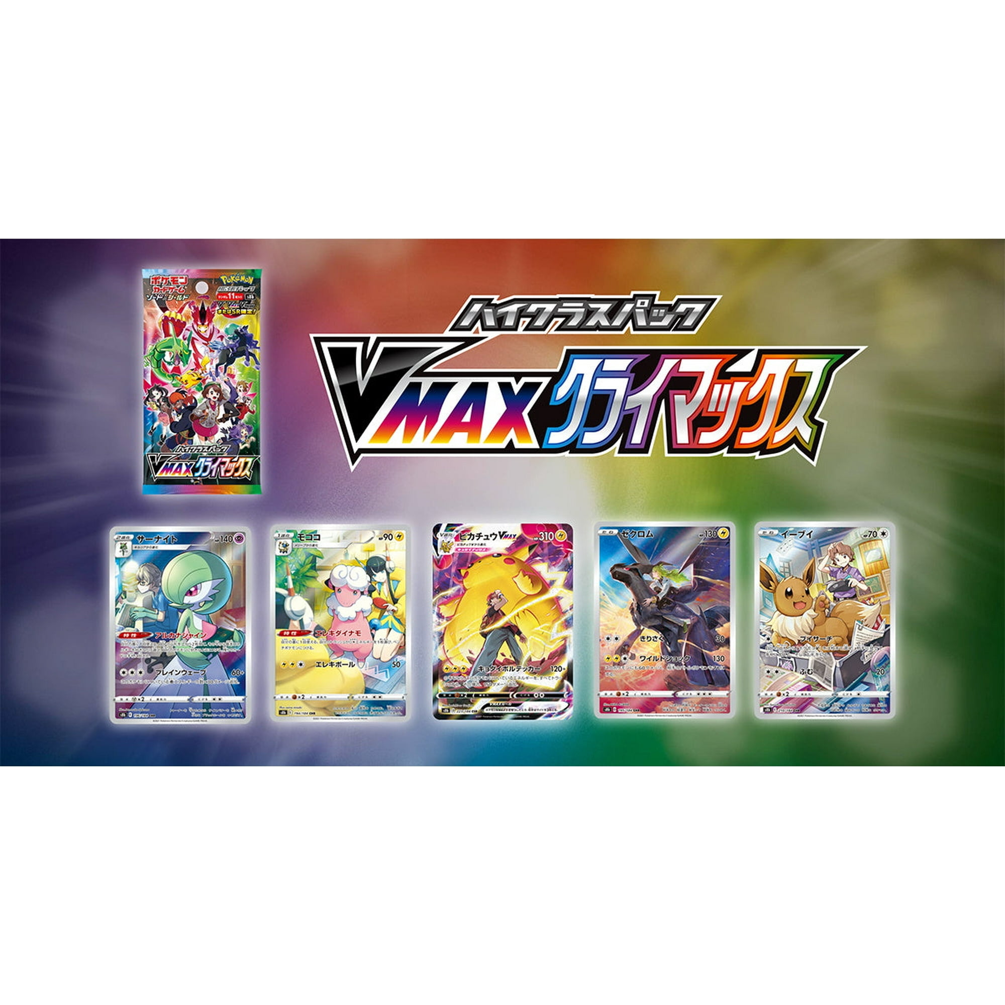 Pokemon TCG: Sword & Shield High Class Pack VMAX Climax Booster
