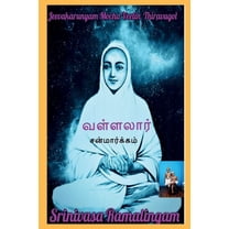 Sanmargam / சன்மார்க்கம், (Paperback)