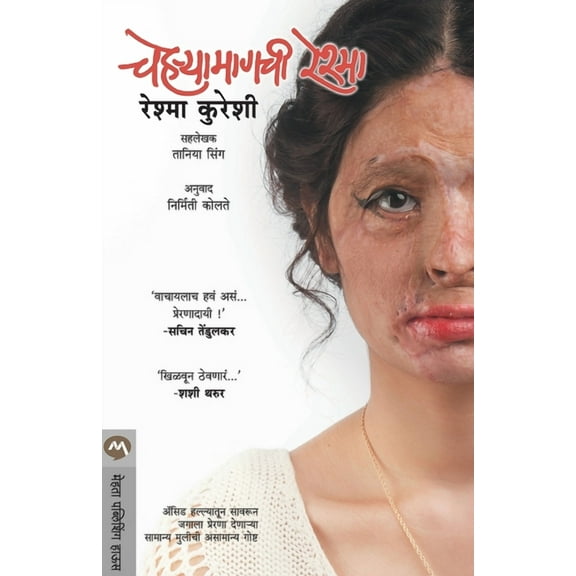 Cheharyamagchi Reshma, (Paperback)